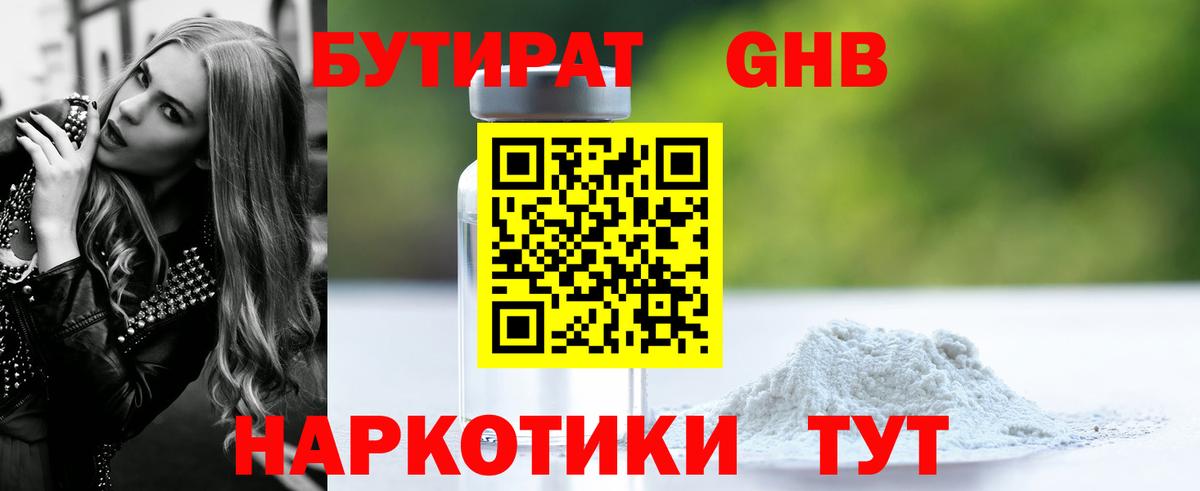 БУТИРАТ BDO 33%  Вход с VPN  Кизляр 