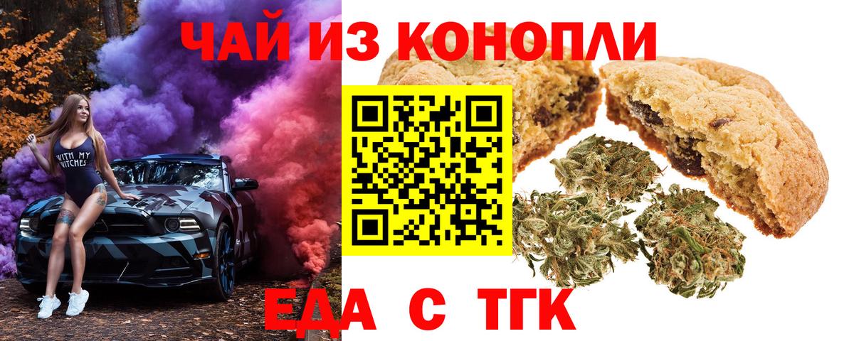 Печенье с ТГК марихуана  Вход с VPN  Кизляр 