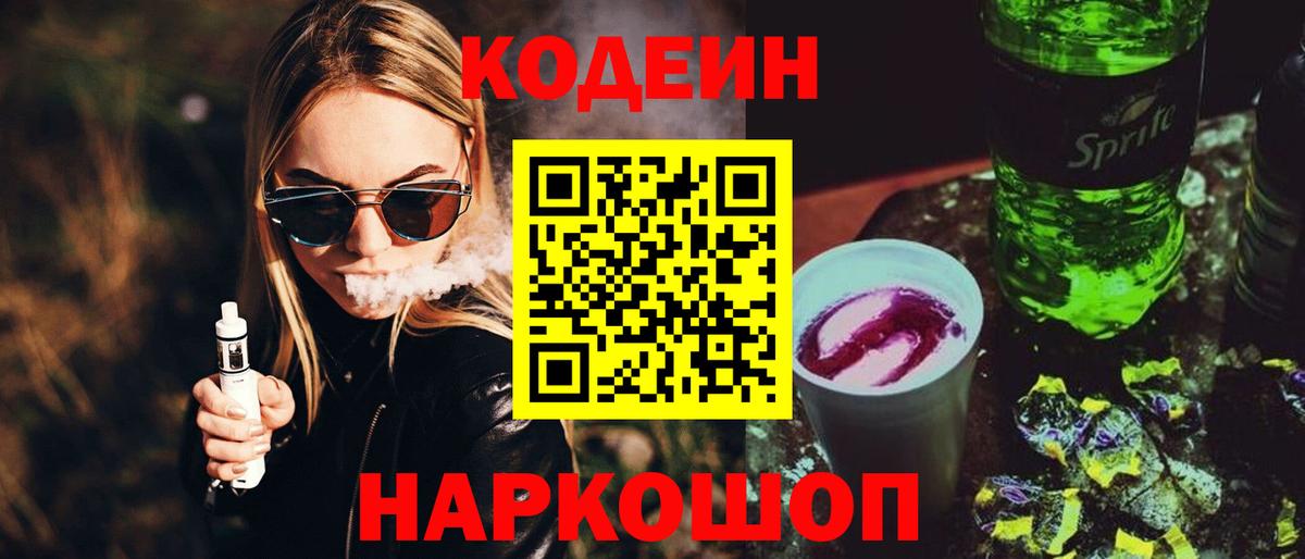 Кизляр  Кодеин Purple Drank  Вход с VPN  Codein Purple Drank 