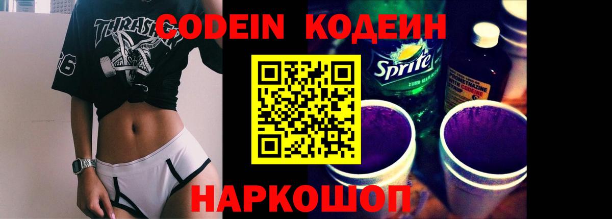 Кодеиновый сироп Lean Purple Drank Кизляр