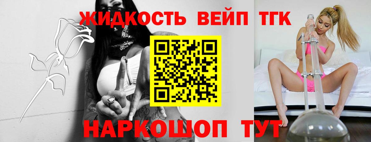 ТГК вейп с тгк Кизляр